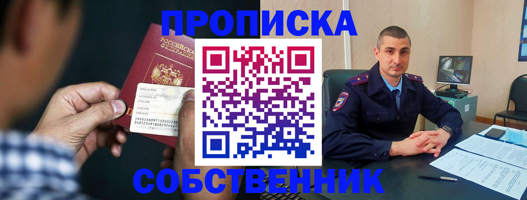 прописка от собственника в Гаджиево