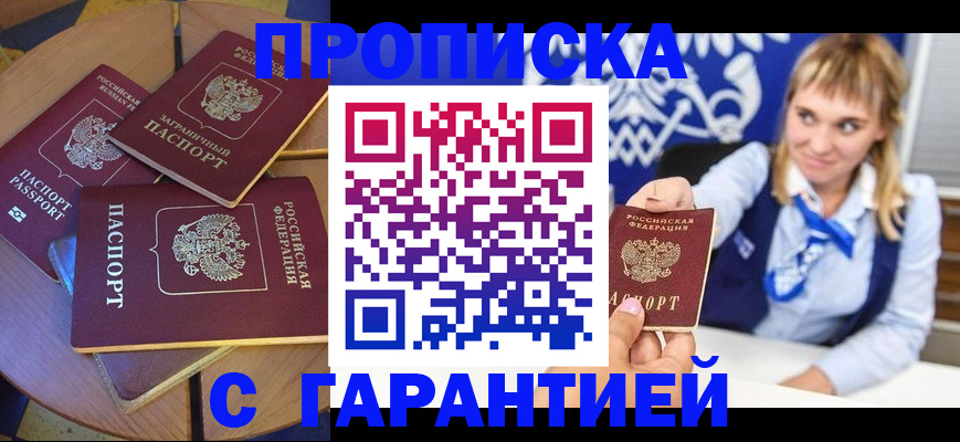 временная регистрация для всех в Гаджиево