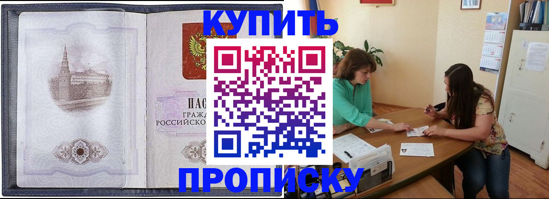 временная регистрация для школы в Гаджиево