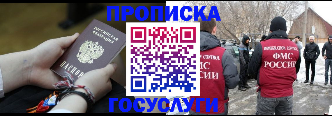 прописка иностранных граждан в Гаджиево