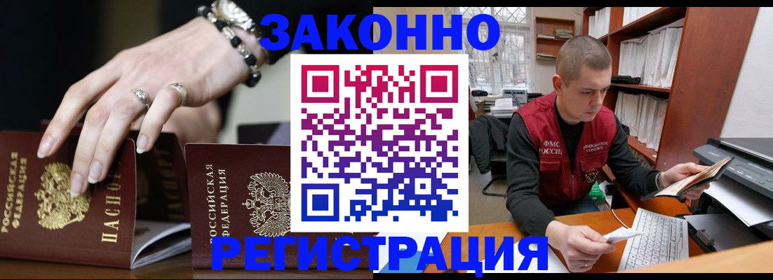 временная регистрация недорого в Гаджиево